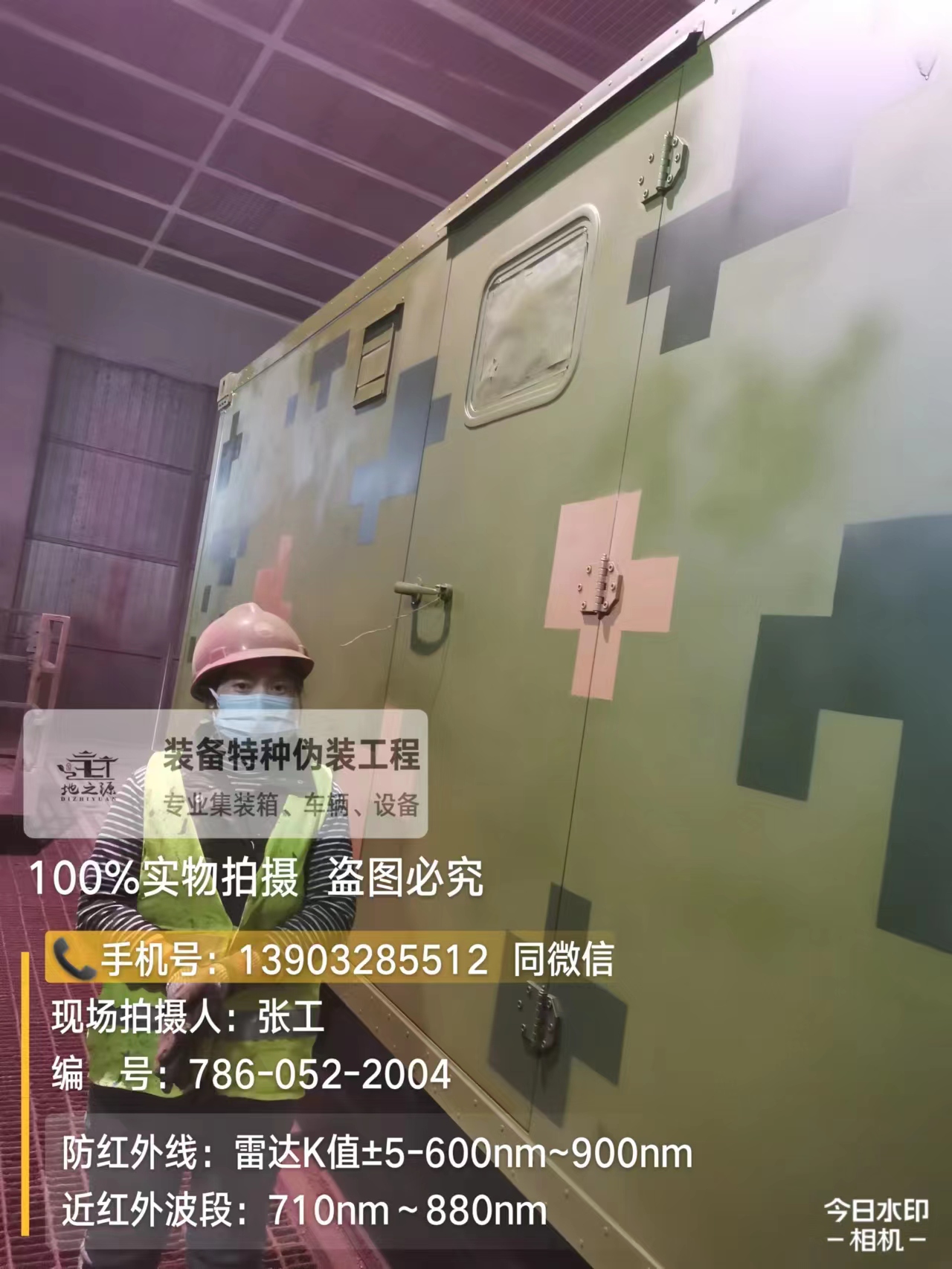 闵行外墙迷彩漆是一种特种涂料
